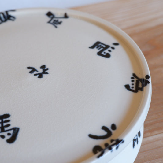 24 "うまくいく" 台皿 | 村田亜希