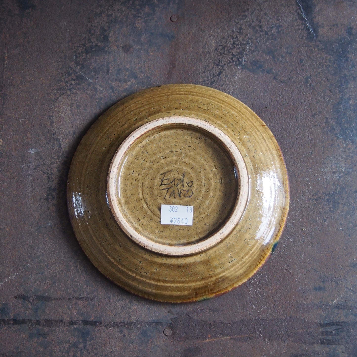 16 安南 青・飴 7寸皿 | 遠藤 太郎