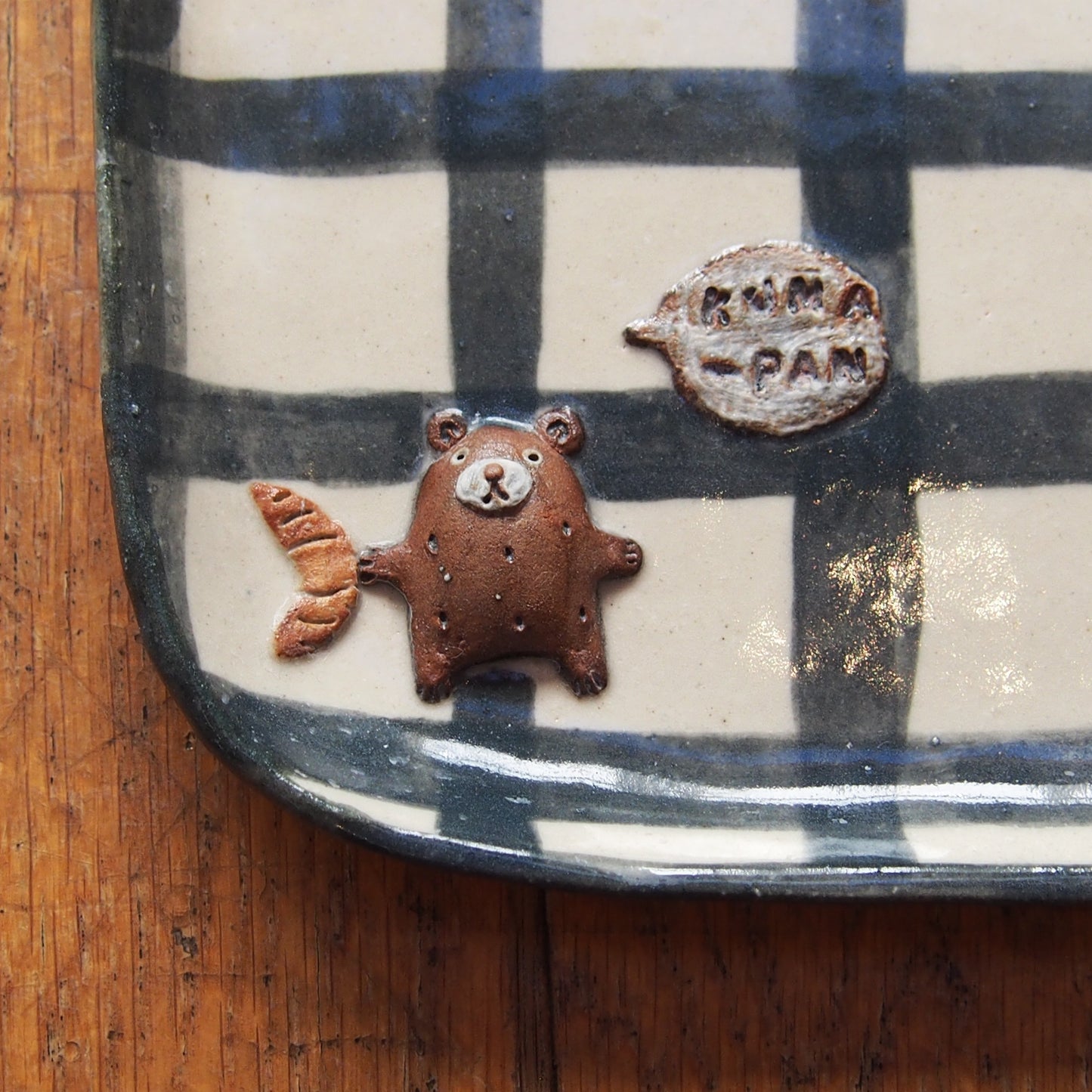 21　チェック柄くまパン四角プレート | 我妻なおり