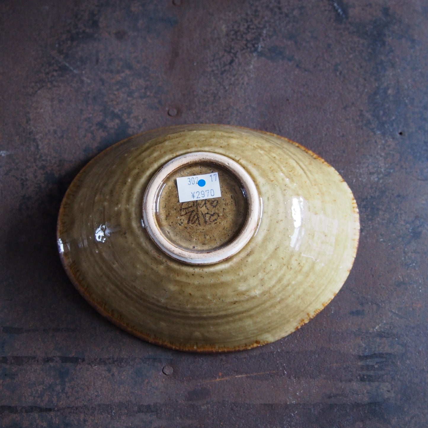 17 安南 青・飴 楕円鉢 | 遠藤 太郎