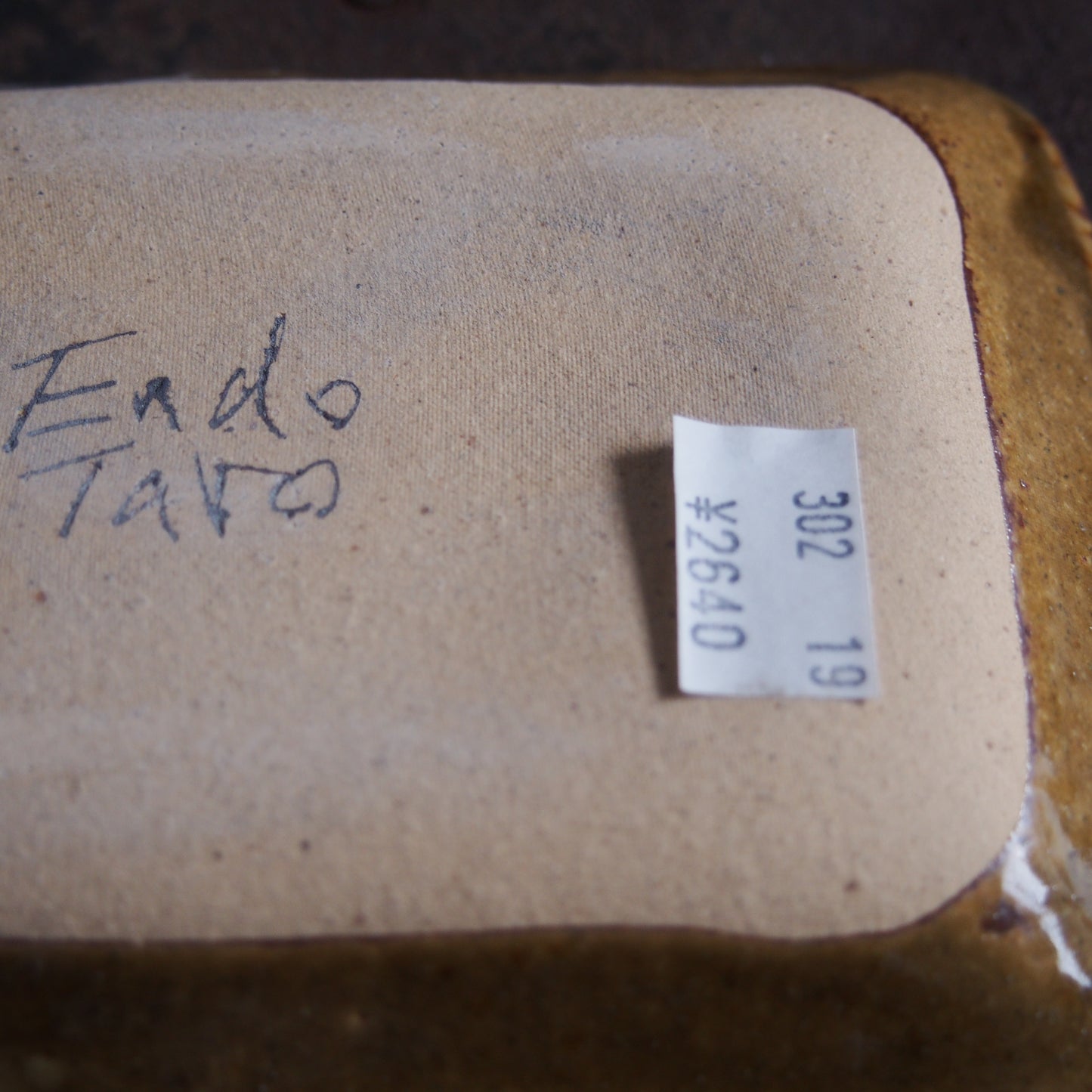 19 安南 青・飴 四角皿（小） | 遠藤 太郎