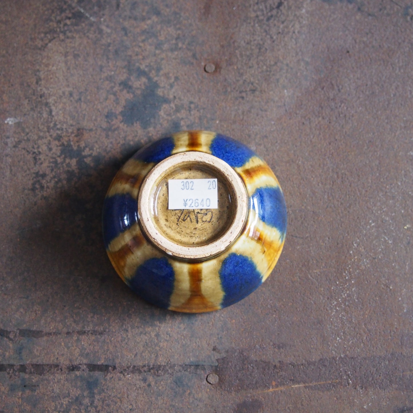 20 安南 青・飴 碗 | 遠藤 太郎