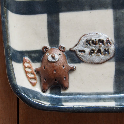 20　チェック柄くまパン長皿 | 我妻なおり