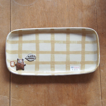 20　チェック柄くまパン長皿 | 我妻なおり