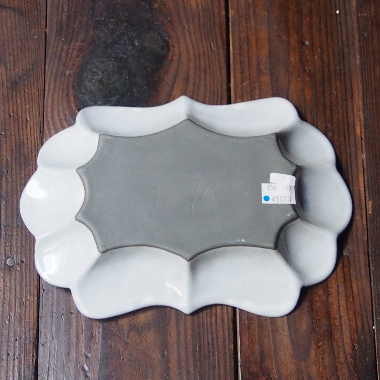 13　変形だ円皿 B 中 | 上國料正記